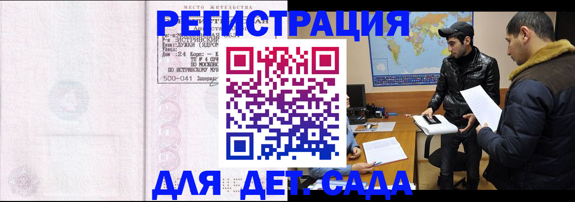 временная регистрация для школы в Уварово