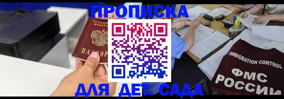 прописка для работы в Уварово
