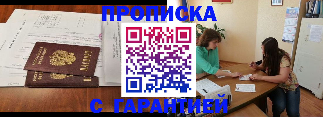 временная регистрация недорого в Уварово